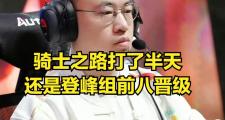 Kaiyuan-包含惊险一战比赛悬念多变胜负难以预测的词条