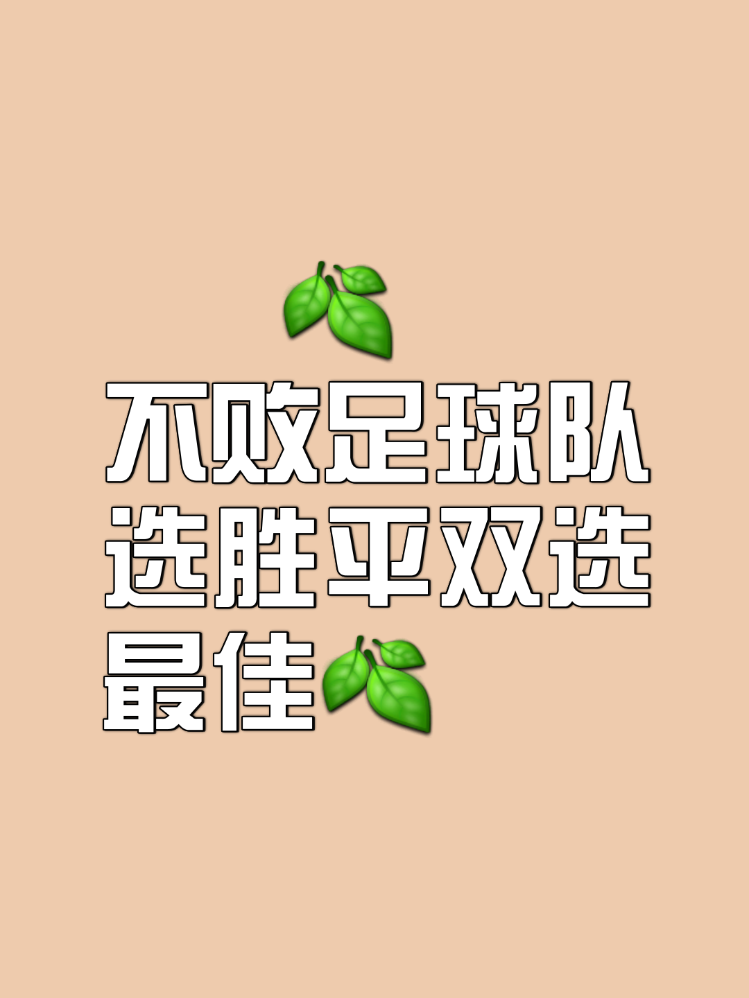 关于中前场默契传接助球队赢得关键胜利的信息
